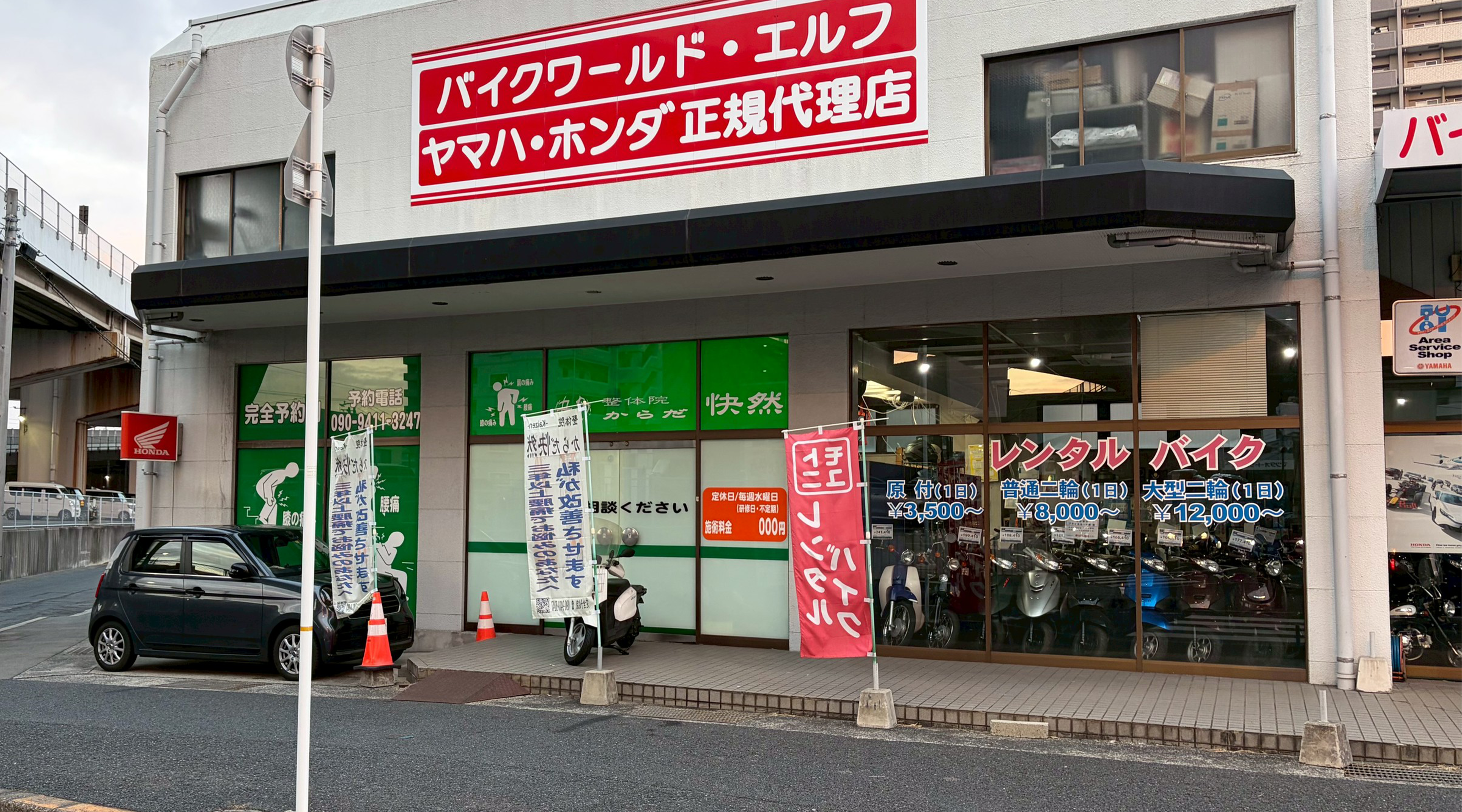 整体院　からだ快然